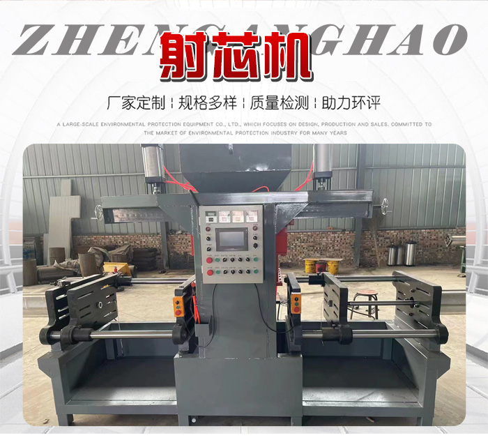 全自動雙頭射芯機(jī)